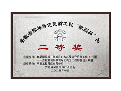 阿拉善盟荣获2025“徽园杯”奖二等奖
