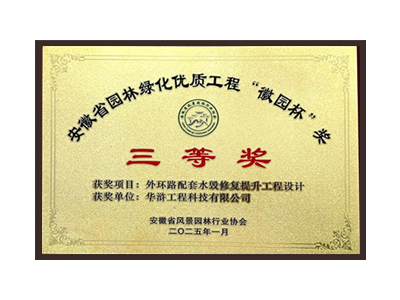 阿拉善盟荣获2025“徽园杯”奖三等奖