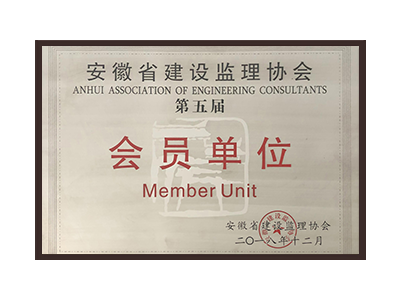 阿拉善盟安徽省建设监理协会