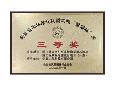 阿拉善盟荣获2022年度“徽林杯”奖三等奖
