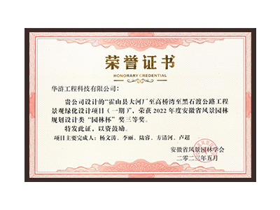 阿拉善盟荣获2022年度“园林杯”奖三等奖