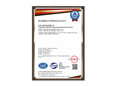 阿拉善盟职业健康安全管理体系认证证书